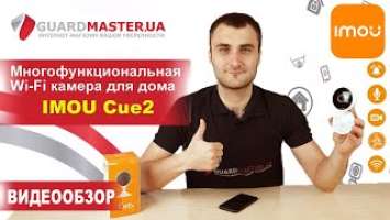 IP видеокамера Dahua Imou IPC-C22EP Cue 2 │ Видеообзор