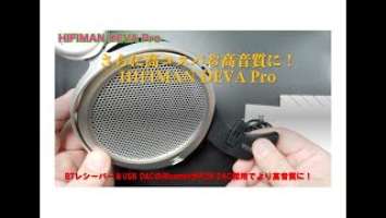 さらに高コスパ＆高音質に！HIFIMAN DEVA Pro