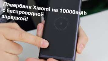 Внешний аккумулятор (Power Bank) Xiaomi Mi Wireless Charger Black (PLM11ZM, VXN4252CN, WPB100)