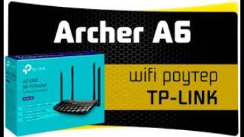 Подключение и Настройка WiFi Роутера TP-Link - Обзор и Инструкция по Archer A6