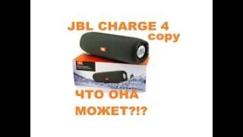 JBL CHARGE 4 (е11) -  Как всегда хорош!!!!