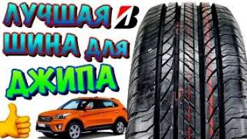 ✅Bridgestone (Бриджстоун) Ecopia EP850 ЛУЧШИЕ SUV ШИНЫ ДЛЯ ВНЕДОРОЖНИКОВ И КРОССОВЕРОВ В 2020ом!