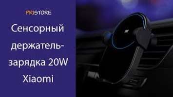 Сенсорный автомобильный держатель Xiaomi с беспроводной зарядкой 20W