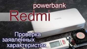 Обзор Power bank от Redmi на 20000 мАч. Стоит ли брать новинку?