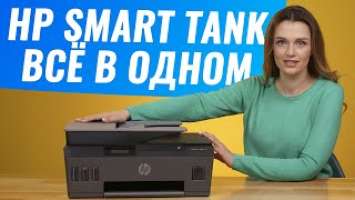 HP Smart tank 530 | Обзор с Дариной