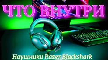 Вскрытие наушников razer blackshark v2 x