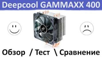 Онлайнтрейд.ру Deepcool Gammaxx 400. Обзор, тест, сравнение. Кулер для процессора