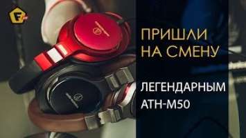 Обзор Audio-Technica ATH-MSR7 ✔ СУПЕР НАУШНИКИ!