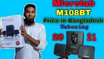 Microlab Speakers Price in Bangladesh || 2021 || Microlab M108BT || Unboxing || M K Alam