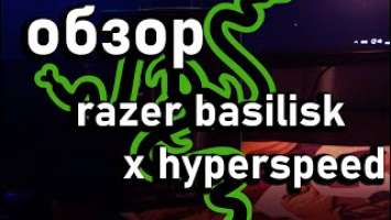 Razer Basilisk X Hyperspeed // Топ за свою цену?