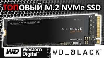 SSD WD Black SN750 500Gb M.2 NVMe PCI-E 3.0 x4 WDS500G3X0C обзор