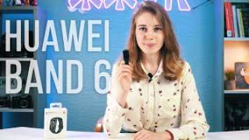 Band 6. Розумний браслет від Huawei. Огляд