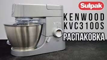 Кухонная машина Kenwood KVC3100S распаковка (www.sulpak.kz)