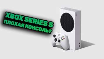 XBOX SERIES S - ПРОВАЛ MICROSOFT? // НЕКСТГЕНА НЕ БУДЕТ?