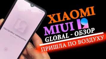 Прилетела Глобальная MIUI 12 на XIAOMI ПОЛНЫЙ ОБЗОР - КТО И КОГДА ОБНОВИТСЯ?