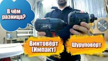 Импакт или шуруповёрт? На примере BOSCH GDR 120-li