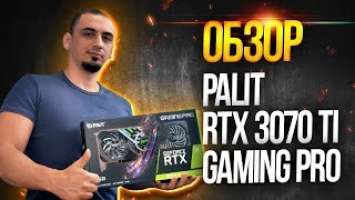 Обзор Palit GeForce RTX 3070 ti Gaming Pro. Игровые и майнинг тест видеокарты (Техно-Грааль 2021)