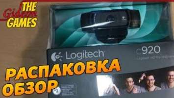 Распаковка и Обзор: Вёб-камера Logitech c920 HD Pro Webcam.