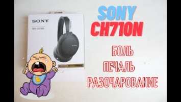 SONY WH-CH710N-ПОЛНОРАЗМЕРНЫЙ КОШМАР!