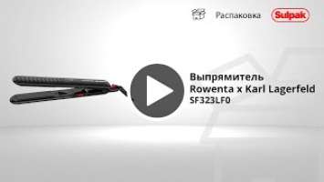 Выпрямитель Rowenta x Karl Lagerfeld SF323LF0 распаковка