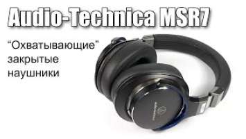 Обзор Audio-Technica ATH-MSR7