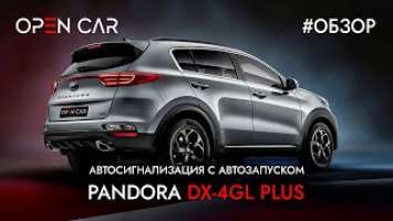 Pandora DX-4GL Plus | Автосигнализация с Автозапуском на KIA Sportage