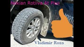 Nokian Rotiiva At Plus . #Прошины