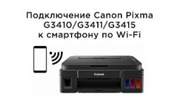 Подключение Canon Pixma G3410, G3411, G3415 по Wi-Fi к смартфону