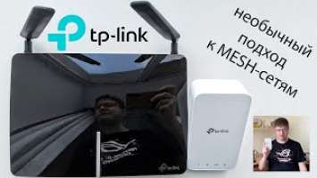 Как сделать MESH-сеть на TP-Link: наглядное руководство. Бесшовный Wi-Fi на Archer MR600 и RE300