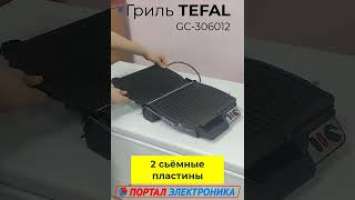 Обзор на Гриль Tefal GC 306012 в магазине "Портал"