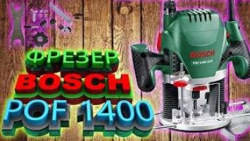 Подробный Обзор и ТЕСТ. Фрезер BOSCH POF 1400 ACE