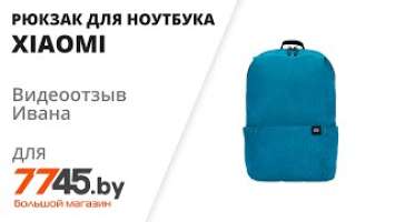 Рюкзак для ноутбука XIAOMI Mi Casual Daypack Bright Blue Видеоотзыв (обзор)Ивана