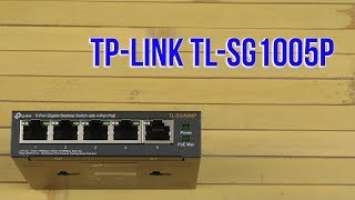 Распаковка TP-LINK TL-SG1005P