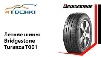 Летние шины Bridgestone Turanza T001 - 4 точки. Шины и диски 4точки - Wheels & Tyres 4tochki