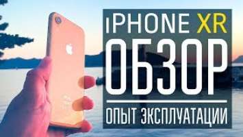 iPhone XR - обзор и опыт эксплуатации, снятый на iPhone XS Max!