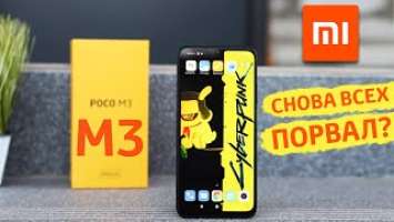 Обзор XIAOMI POCO M3 - ПРОВАЛ или КОРОЛЬ БЮДЖЕТНИКОВ в 2020? ПЛЮСЫ и МИНУСЫ / Обзор Belozerov