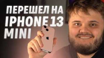 iPHONE 13 mini | ВСЕ ЦВЕТА - НО Я ВЫБРАЛ РОЗЫВЫЙ!!!