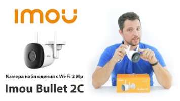 Обзор новой камеры видеонаблюдения IMOU Bullet 2C (IPC-F22P-0280B-IMOU)