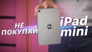 НЕ ПОКУПАЙ пока не посмотришь / 5 причин не покупать Apple iPad Mini