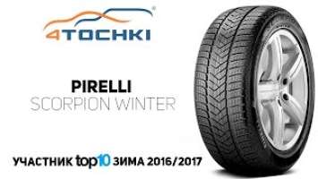 Зимняя шина Pirelli Scorpion Winter на 4 точки. Шины и диски 4точки - Wheels & Tyres