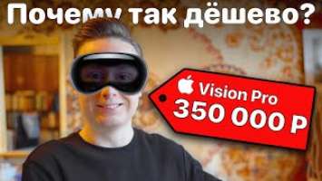 Apple Vision Pro — моя РЕАКЦИЯ и ПЕРВОЕ ВПЕЧАТЛЕНИЕ!