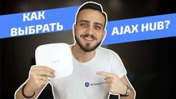 Как выбрать Ajax Hub? Сравниваем Hub vs Hub Plus vs Hub 2 | Bezpeka.club