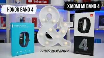 Порівняння Xiaomi Mi Band 4 проти Honor Band 4 - Досвід користування + Розіграш Mi Band 4!