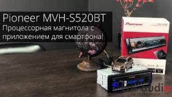 НОВАЯ! Процессорная магнитола Pioneer MVH-S520BT Что изменили? Приложение Pioneer Smart 2019