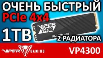 PCIe 4x4 SSD Patriot Viper VP4300 1TB VP4300-1TBM28H