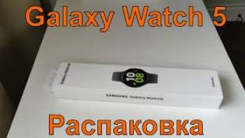 Samsung Galaxy Watch 5 - Распаковка и первое включение