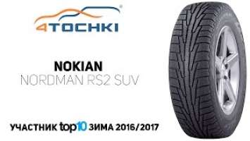 Зимняя шина Nokian Nordman RS2 SUV на 4 точки. Шины и диски 4точки - Wheels & Tyres