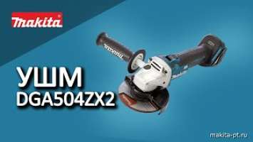 Makita DGA504ZX2 Аккумуляторная угловая шлифмашина от Макита | Обзор, комплектация, характеристики