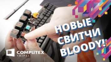 КЛАВИАТУРА A4 Tech Bloody B975 LK Libra на НОВЫХ СВИТЧАХ!