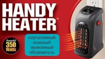 Портативный обогреватель Handy Heater. Купить комнатный мини обогреватель Rovus Handy Heater